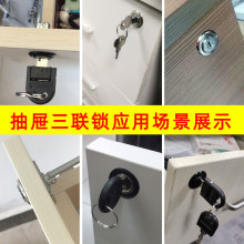 辦公桌抽屜鎖三聯鎖三連鎖文件櫃子鎖芯辦公桌鎖通用聯動鎖櫃子鎖