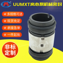 供应机械密封UUMXT-35 UUMXT-45 UUMXT-55 UUMXT-65机械密封厂家