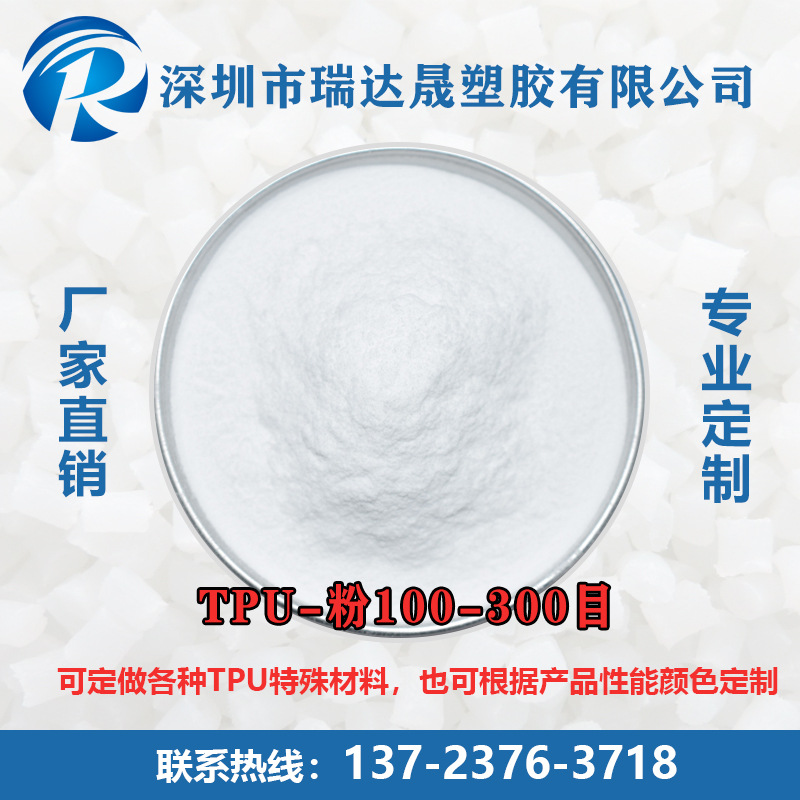 聚氨酯TPU粉80-300目高粘度聚氨酯胶粉喷涂油墨级