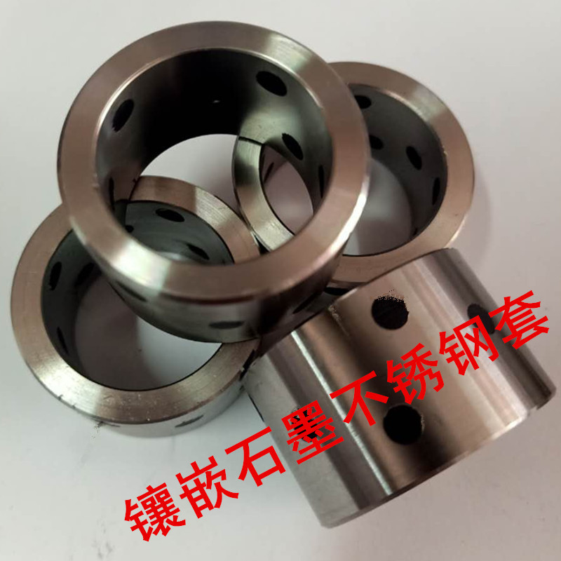 镶嵌石墨铜套 石墨不锈钢套 尺寸40*50*35  镶嵌石墨铜套钢套