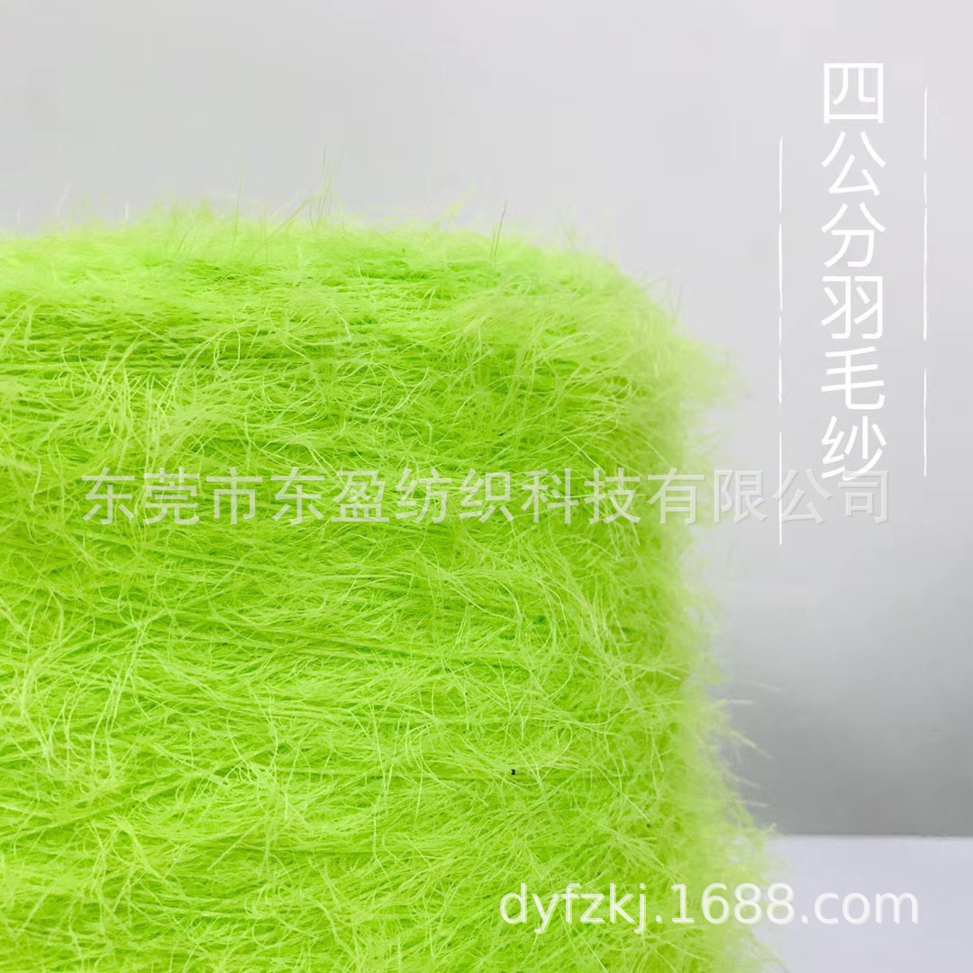 4公分羽毛纱 狗仔毛 超柔软1-2-4公分羽毛纱线 羽毛纱 现货批发