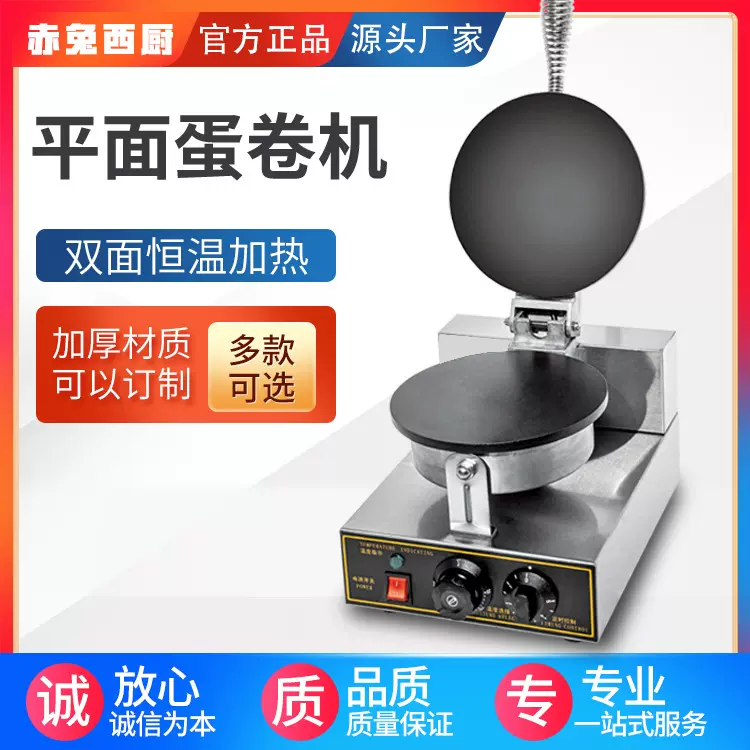 蛋卷机圆形单头电热平面商用脆皮机印度薄饼机可丽饼机电加热烘培