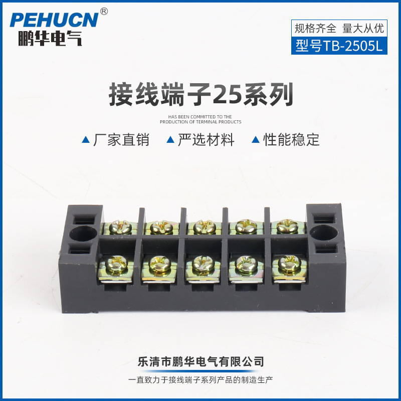 胶木接线端子TB-2505L接线端子台 电缆转线排尼龙接线排端子座