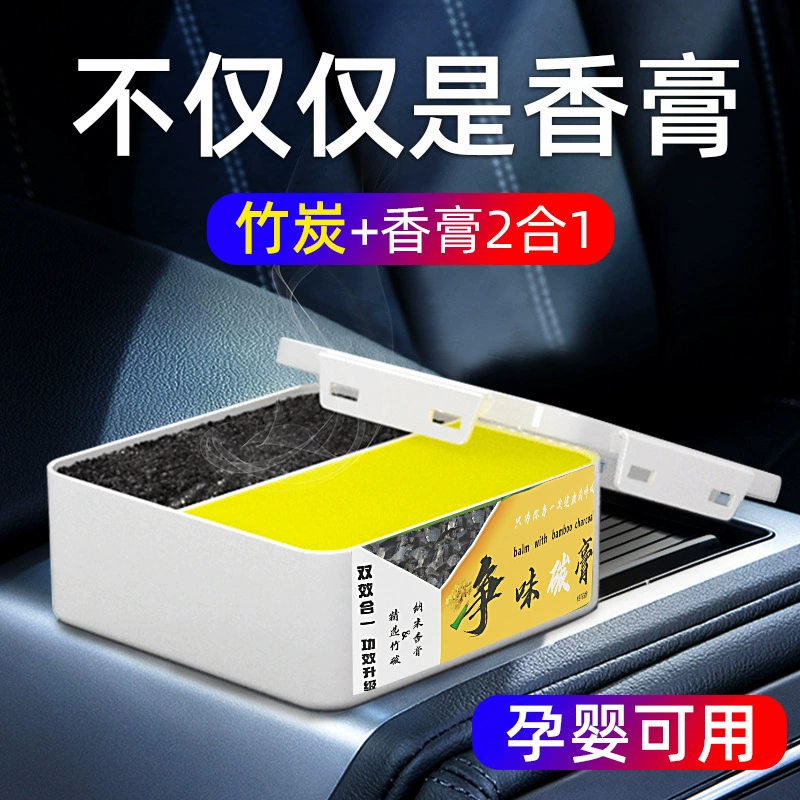 Автомобильные духи Интерьер автомобиля Ароматерапия Стойкий легкий аромат Автомобильные парфюмерные украшения Дезодорирующая и дезодорирующая углеродная паста Твердый аромат