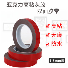 Wholesale acrylic double-sided tape 1.5mm thick temperature-resistant traceless LED light strip adhesive acrylic waterproof double-sided tape