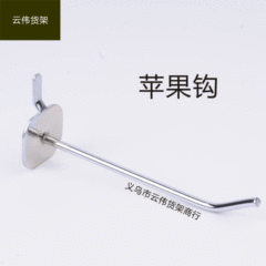 雲偉棚携帯アクセサリースーパー棚展示棚フック穴板リンゴフック穴板フック