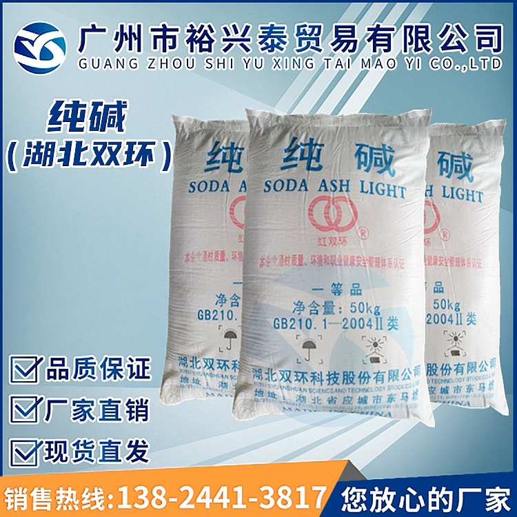 纯碱 湖北双环 工业苏打 碳酸钠 工业碱 大化 污水碱