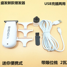 批新款盛发电推剪USB充插两用剃头刀迷你便携式理发器一件代发