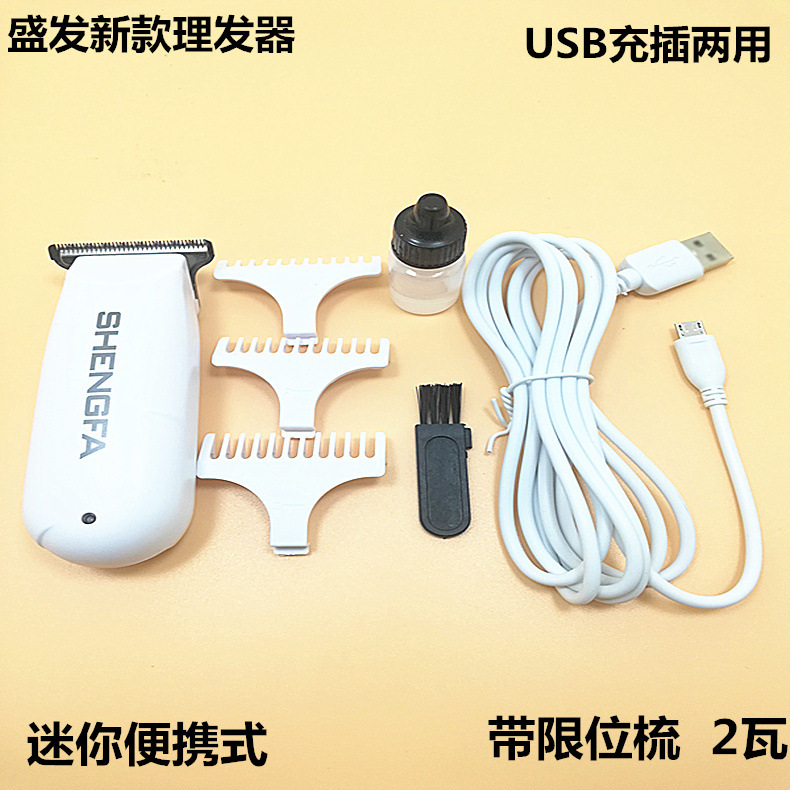 새로운 Shengfa 전기 클리퍼의 배치 USB 충전 플러그 이중 목적 면도기 미니 휴대용 헤어 클리퍼 머리카락 세대