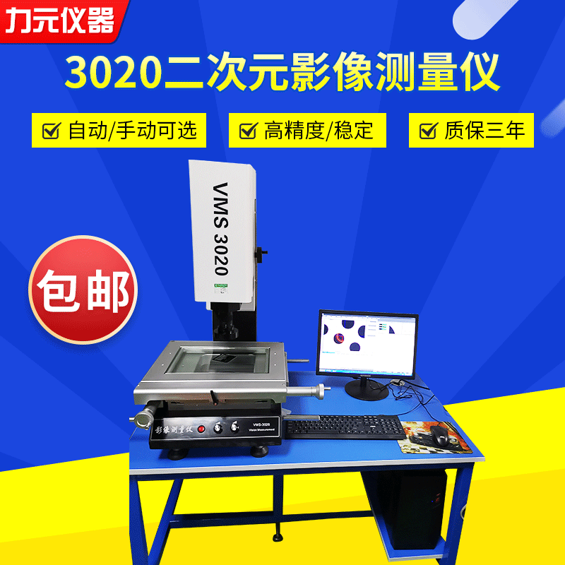 VMS5040二次元影像测量仪自动 光学检测仪器多功能二次元测量仪