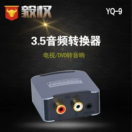 转换器切换器;蓝牙适配器;数码音频线