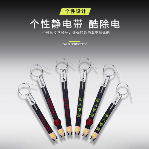 Car anti-static belt car static eliminator car exhaust pipe mopping chain anti-static chain