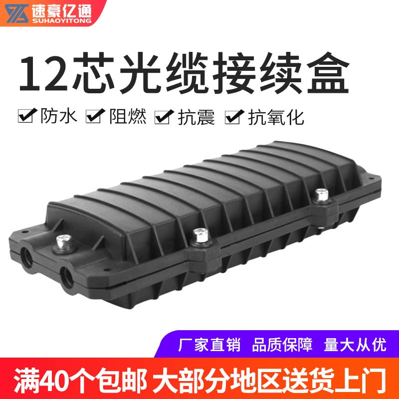 Оптовая Продажа с фабрики Suhao Yitong 12-жильная Соединительная коробка 2-в-2, новая наружная Водонепроницаемая сварочная сумка, ОПТИЧЕСКАЯ КАБЕЛЬНАЯ СОЕДИНИТЕЛЬНАЯ КОРОБКА