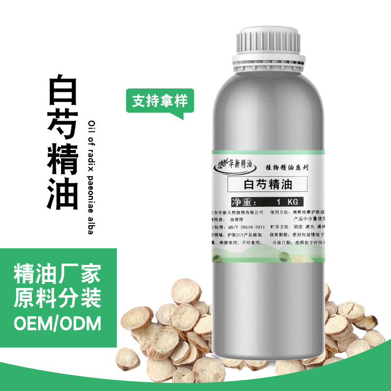 厂家批发精油白芍草精油草本单方精油提供报送码化妆品原料油大瓶