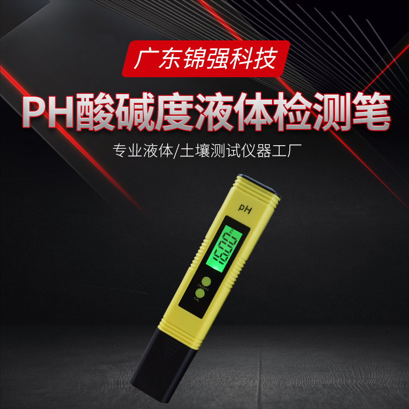 背光按键PH笔 酸碱度测试笔 便携式酸度计 自动校正 鱼缸水族ph计