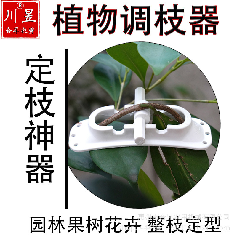 川昱植物调枝器果树定枝器变枝改枝拉枝别枝器园林盆景造型弯枝器