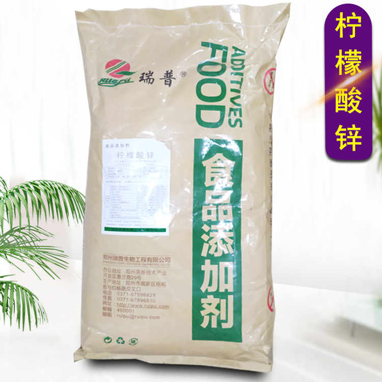 现货供应食品级营养强化剂柠檬酸锌25公斤一件柠檬酸锌富锌