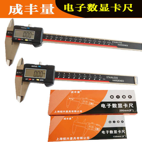 成丰量电子卡尺不锈钢电子卡尺游标卡尺 数显卡尺 电子塑料壳卡尺