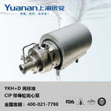 YKH+D高标准CIP带导轮离心泵  上海远高标准卫生离心泵