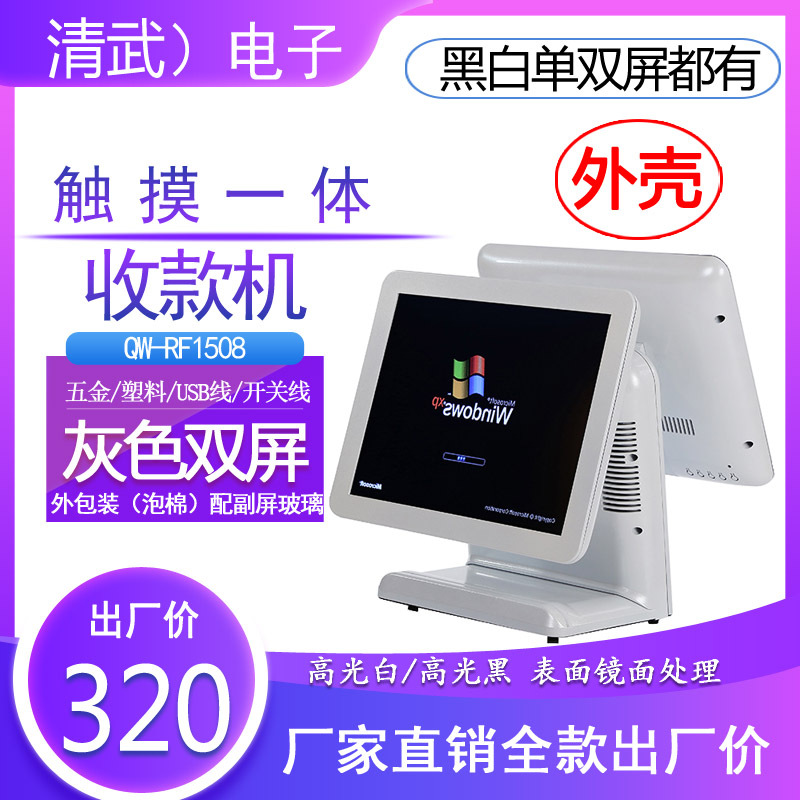 厂家直批智能超市收银机POS机超市收银一体机壳料 组装简单外壳