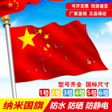 中国国旗五星红旗手摇旗小红旗小国旗7号8号带杆小党旗国旗串批发