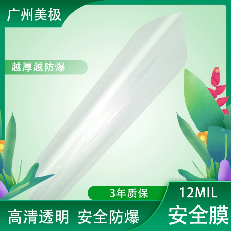 Безопасная пленка взрывозащищенная пленка HD прозрачная 12MIL прозрачная архитектурная пленка стеклянная пленка супер взрывозащищенная