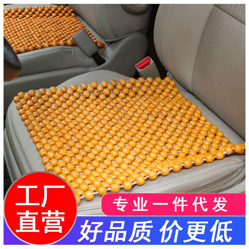 Автомобиль деревянная подушка из бисера цельный кусок чистый деревянный шарик квадратная подушка летняя Автомобильная подушка дома 44*44 цельный