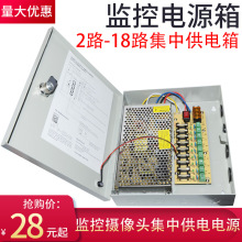 监控电源箱12V5A10A15A20A30A40A摄像头集中供电电源箱4路9路18路