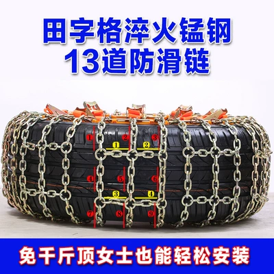 chain car off-road vehicle | Tire snow chain
