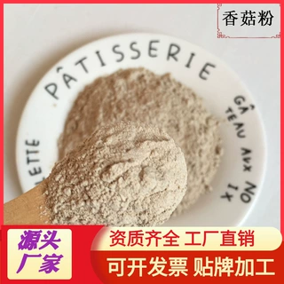 定制香菇粉食用菌调味香料 汤料散装批发脱水香菇粒蔬菜制品500克