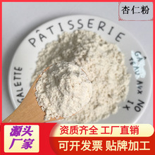 熟杏仁粉南杏仁粉生杏仁粉马卡龙用细粉烘培熟粉巴木旦500克