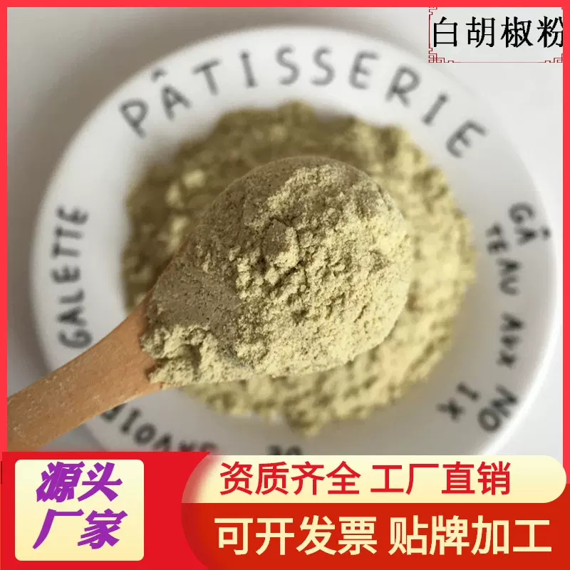 厂家直销白胡椒粉白胡椒海南白胡椒粉500克起批