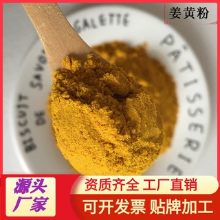 姜黄粉   原料好厂家直销调味100目量大优惠500克