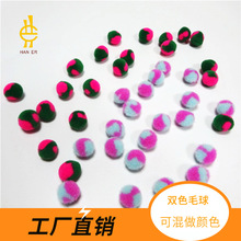 供应绒球 涤纶材质 工艺饰品配件 圣诞饰品 服装辅料 双色毛球