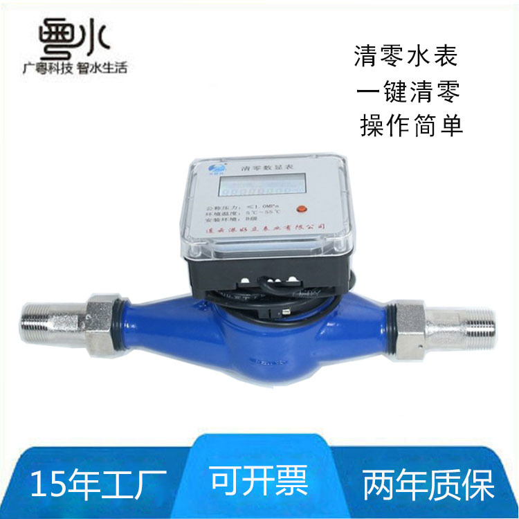 一键清零水表 4分6分1寸化工医药水电工业电子液晶显示数显冷水表