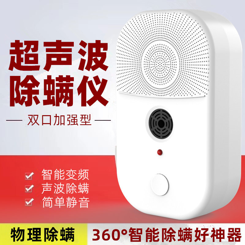 Household Bed Small Ultrasonic Mite Remover, Mite Removal Device, Mite Sterilizer, Bacteria Mite Remover