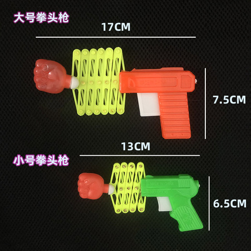 Street stall children's toys funny magic gun children's toy gun baby Yiwu educational telescopic fist gun elastic gun