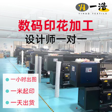 全棉加工印花来图即印 纯棉直喷热转印数码印花加工底布一米起印
