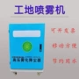 喷淋畜牧自动造雾消毒机
