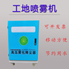 造雾机消毒喷淋设备养猪场自动喷淋消毒系统畜牧消毒机喷淋系统