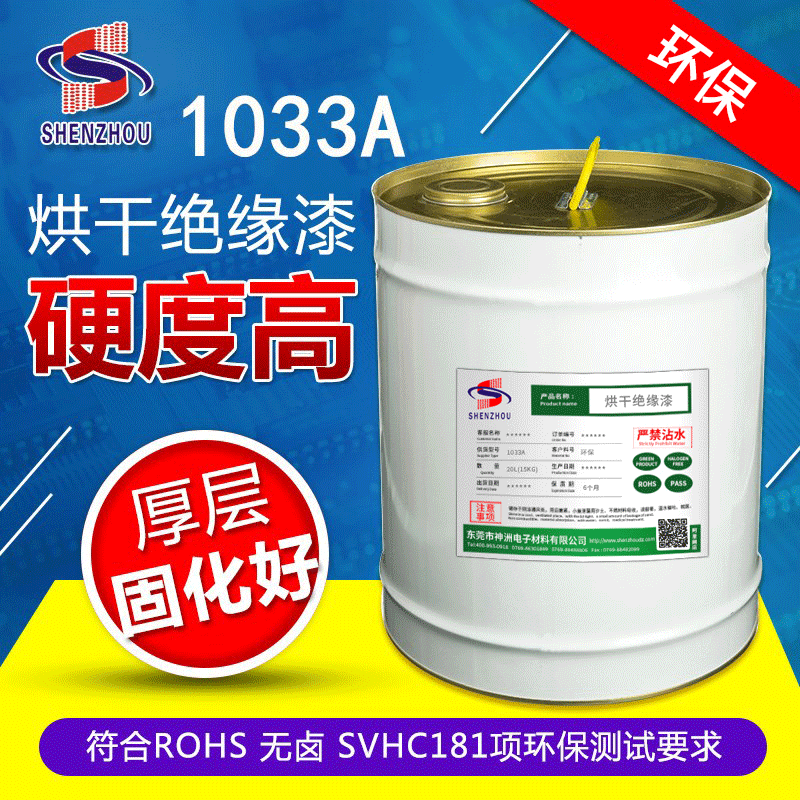 环保烘干凡立水变压器马达线圈绝缘F级耐高温氨基醇酸烘干绝缘漆