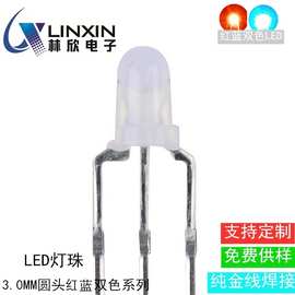 红绿双色灯珠f3三脚蓝绿发光管3mm红蓝 led发光二极管直插led灯珠