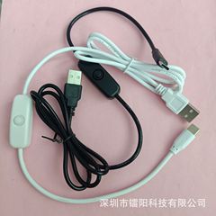 いちご派4B携帯電話電源スイッチケーブルUSB -Type-cインターフェイススイッチ付き電源コード5V3A 1メートル