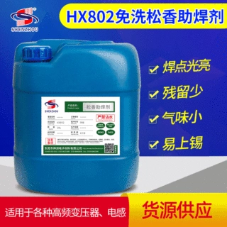 无铅免洗松香助焊剂无卤高频免清洗环保抗氧化抗氧化助焊剂
