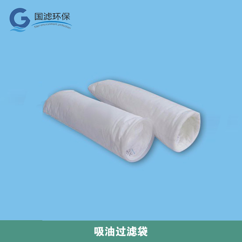 LCR吸油滤袋 电泳漆/化工/食品饮料厂 除油 油水分离液体过滤厂家