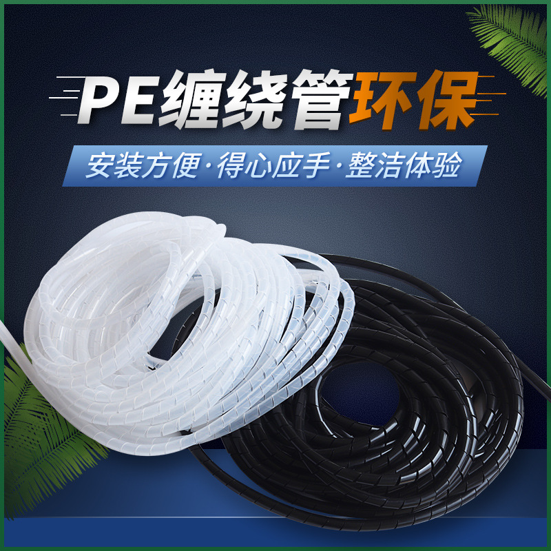 厂家批发优质缠绕管绕线管6mm8mm12mm成套电缆保护套螺旋式束线管