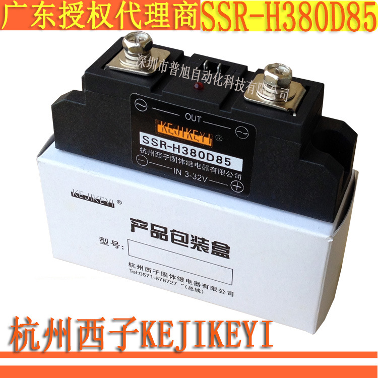 SSR-H380D85单相交流固态继电器 杭州西子KEJIKEYI原装授权代理