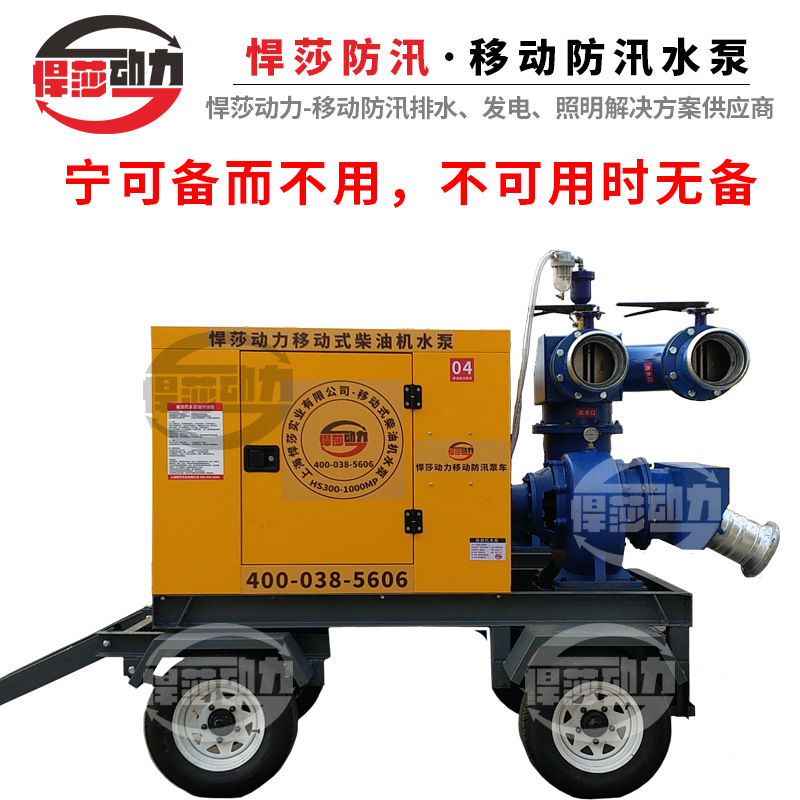 排涝应急抢险移动泵车 移动拖车式柴油机水泵 大流量1000立方泵车