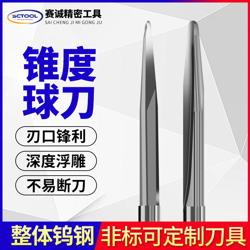 锥度球刀木工浮雕刀 钨钢合金材质木工锥度非标雕刻刀数控铣刀