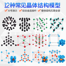 教学演示用器材化学分子晶体模型金刚石墨氯化钠二氧化硅二氧化碳